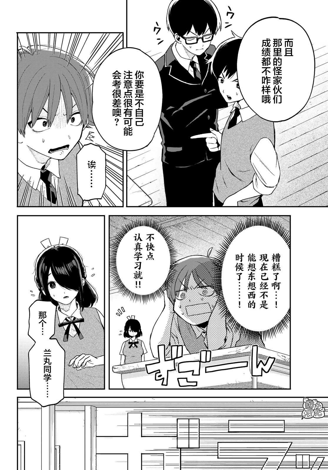 《最偏远的瑶光宿舍》漫画最新章节第2话免费下拉式在线观看章节第【8】张图片