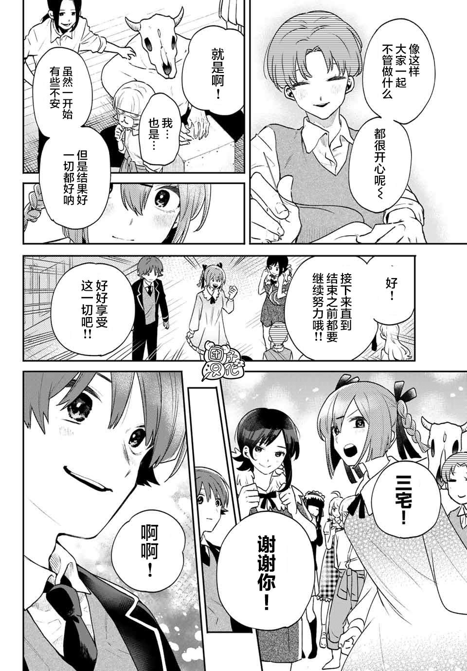 《最偏远的瑶光宿舍》漫画最新章节第9话免费下拉式在线观看章节第【14】张图片