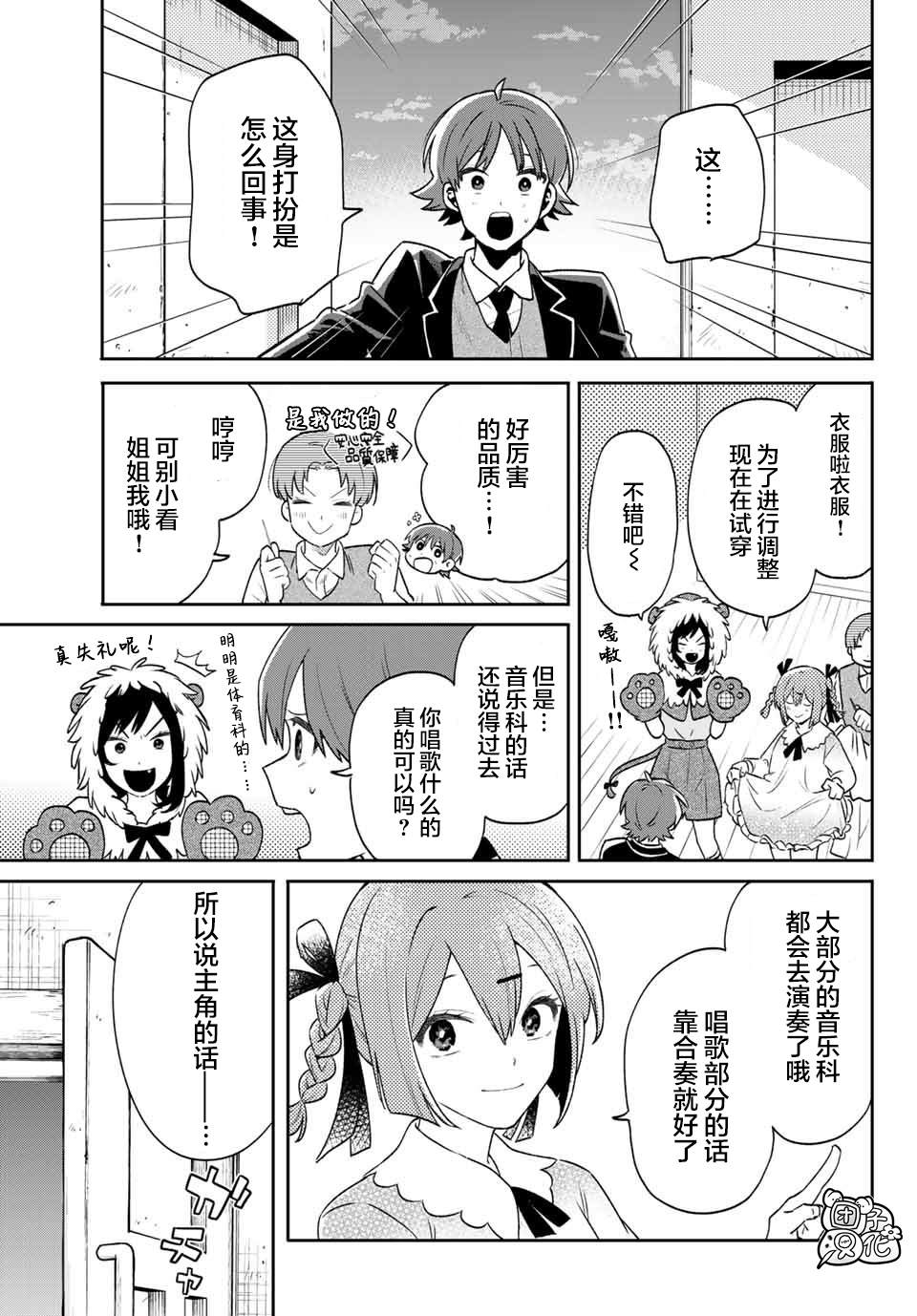 《最偏远的瑶光宿舍》漫画最新章节第9话免费下拉式在线观看章节第【11】张图片