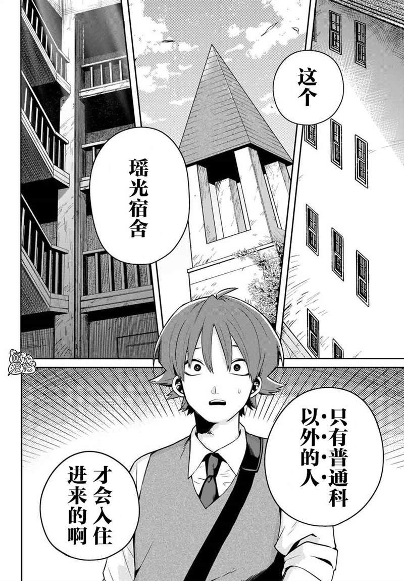 《最偏远的瑶光宿舍》漫画最新章节第1话免费下拉式在线观看章节第【33】张图片