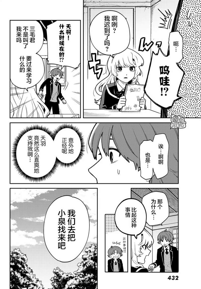 《最偏远的瑶光宿舍》漫画最新章节第4话免费下拉式在线观看章节第【26】张图片