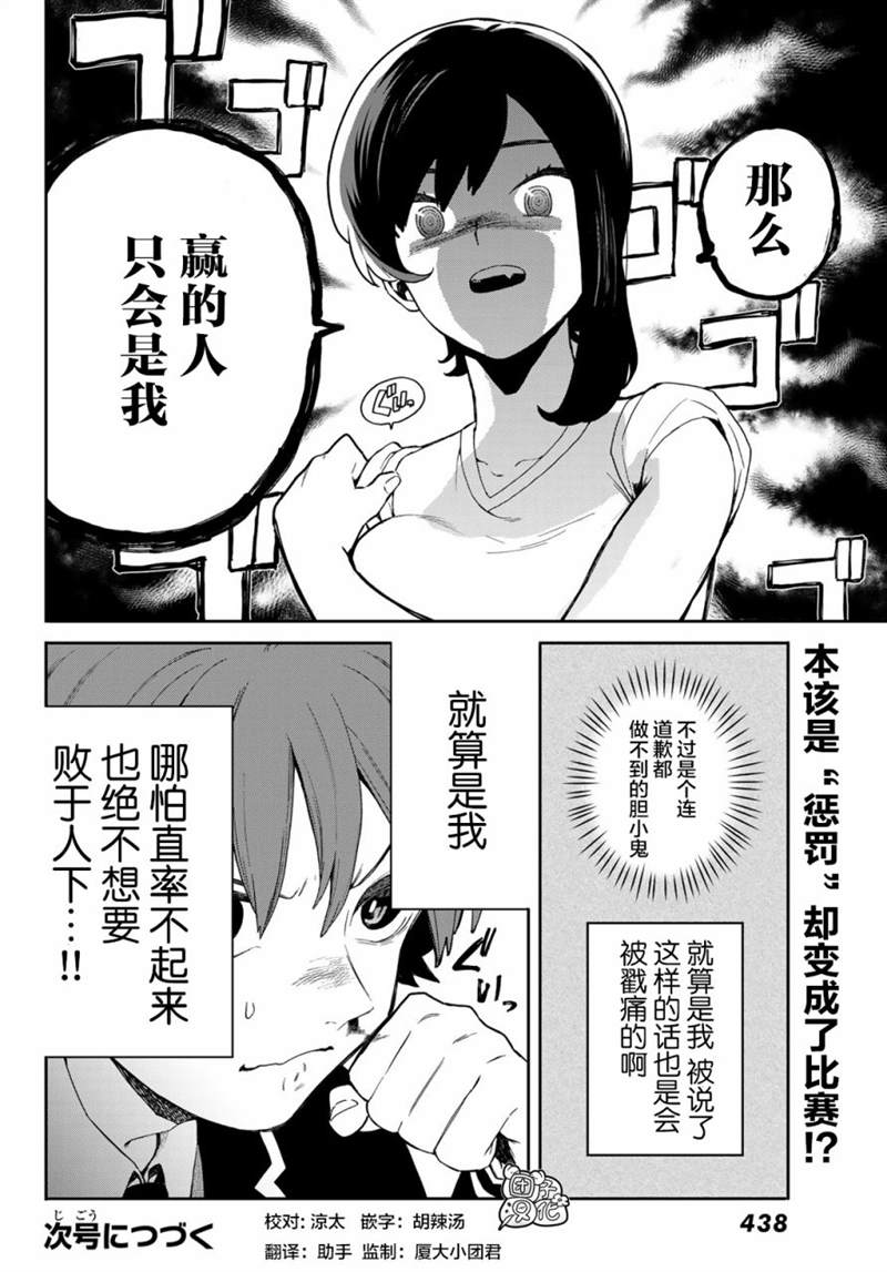 《最偏远的瑶光宿舍》漫画最新章节第4话免费下拉式在线观看章节第【32】张图片