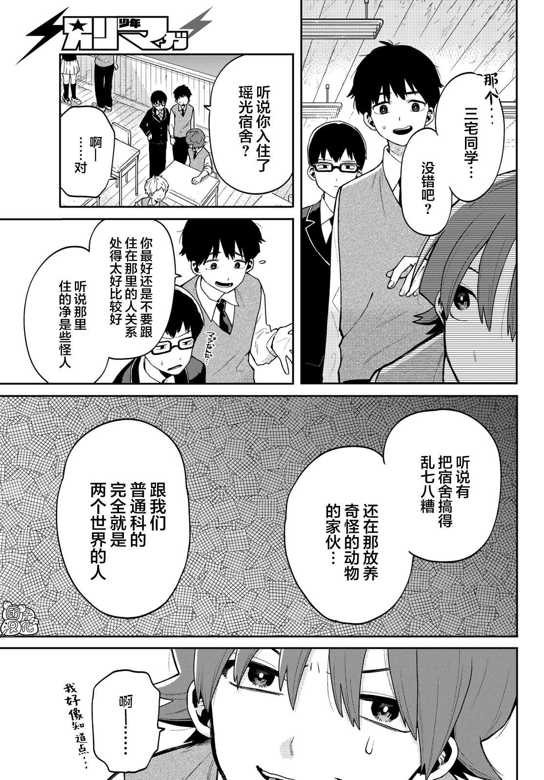 《最偏远的瑶光宿舍》漫画最新章节第2话免费下拉式在线观看章节第【7】张图片