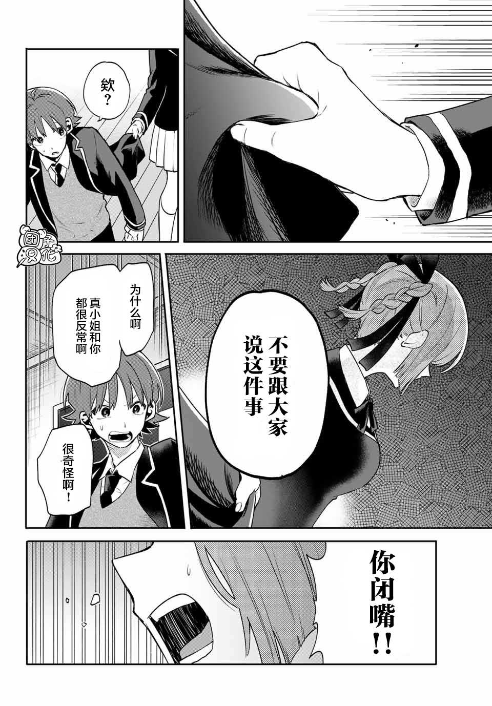 《最偏远的瑶光宿舍》漫画最新章节第8话免费下拉式在线观看章节第【16】张图片