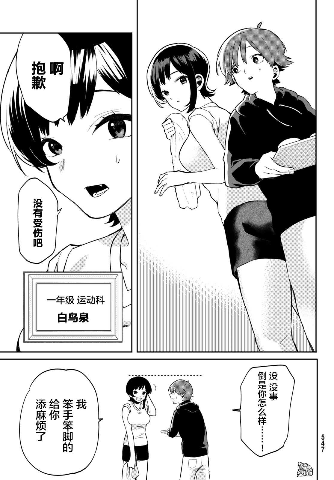 《最偏远的瑶光宿舍》漫画最新章节第3话免费下拉式在线观看章节第【11】张图片