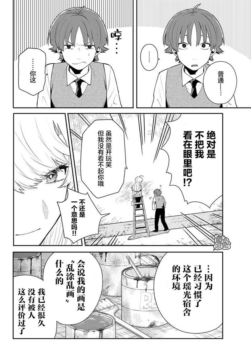 《最偏远的瑶光宿舍》漫画最新章节第1话免费下拉式在线观看章节第【41】张图片