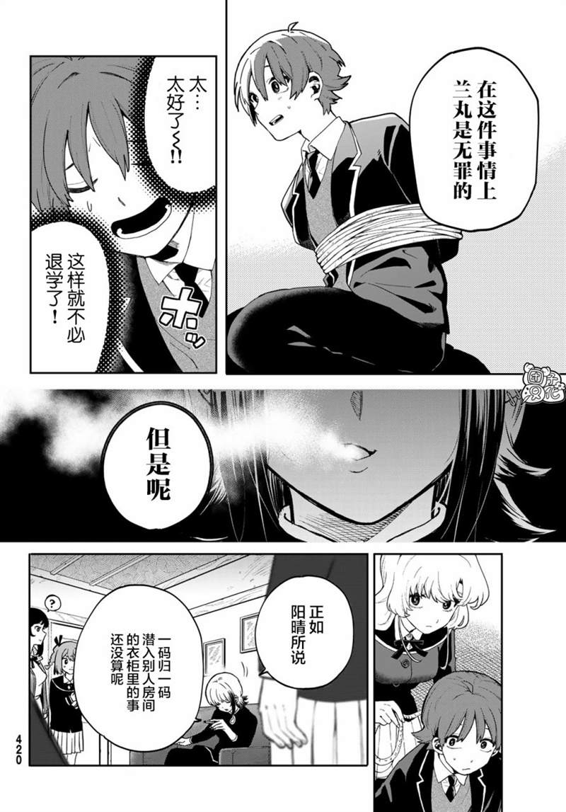 《最偏远的瑶光宿舍》漫画最新章节第4话免费下拉式在线观看章节第【14】张图片