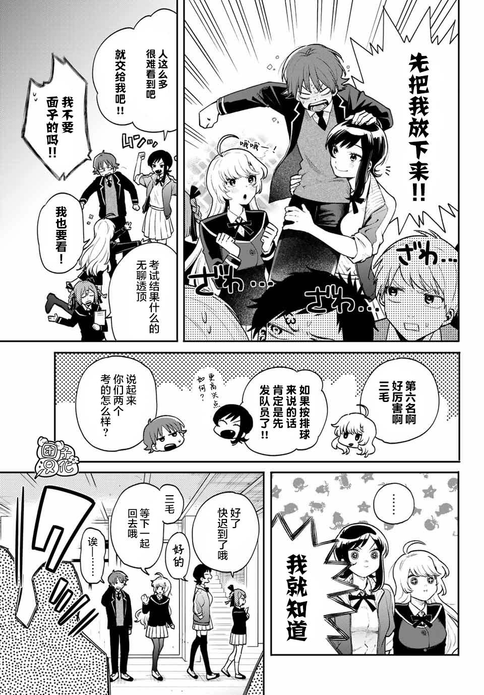 《最偏远的瑶光宿舍》漫画最新章节第7话免费下拉式在线观看章节第【3】张图片