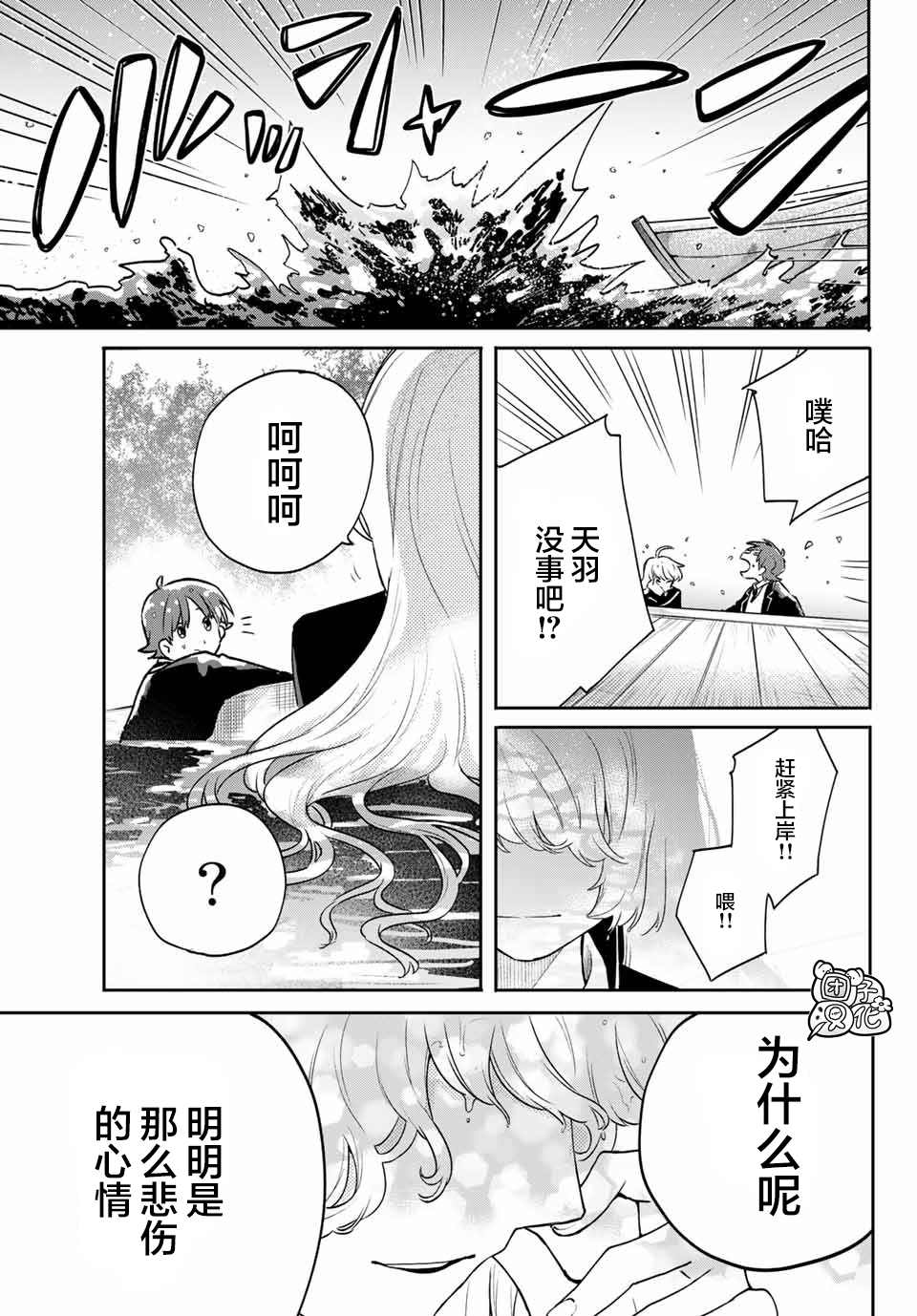 《最偏远的瑶光宿舍》漫画最新章节第6话免费下拉式在线观看章节第【33】张图片