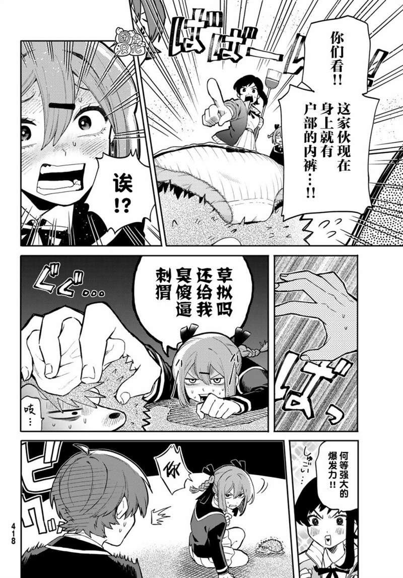 《最偏远的瑶光宿舍》漫画最新章节第4话免费下拉式在线观看章节第【12】张图片