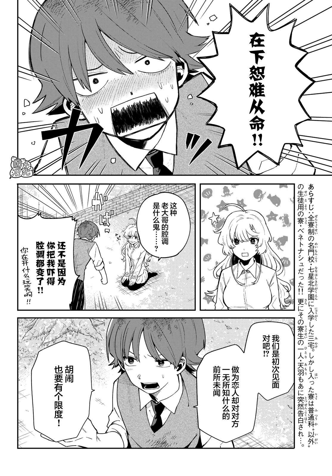 《最偏远的瑶光宿舍》漫画最新章节第2话免费下拉式在线观看章节第【4】张图片