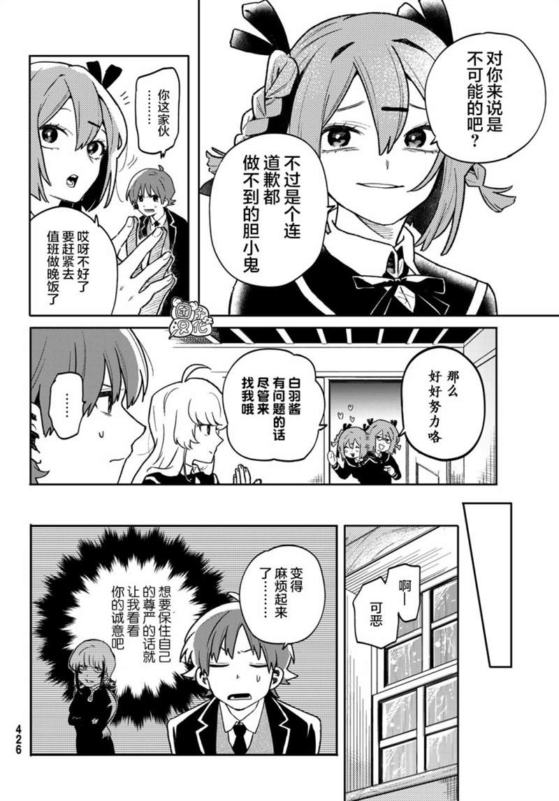 《最偏远的瑶光宿舍》漫画最新章节第4话免费下拉式在线观看章节第【20】张图片