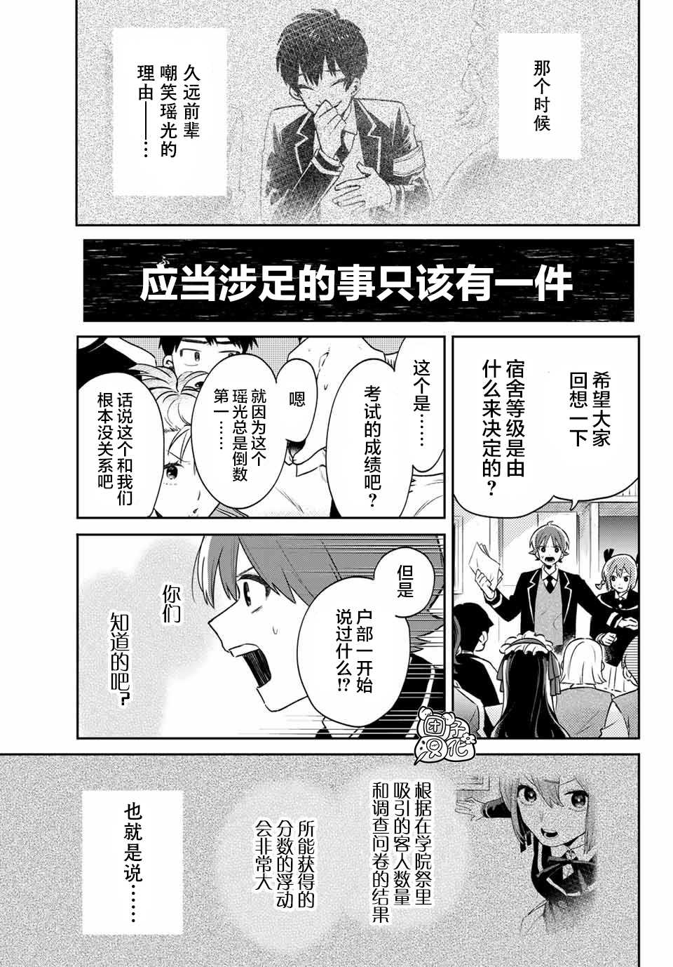 《最偏远的瑶光宿舍》漫画最新章节第8话免费下拉式在线观看章节第【30】张图片