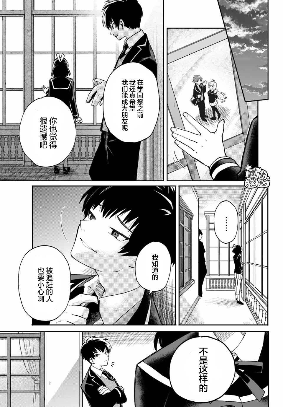 《最偏远的瑶光宿舍》漫画最新章节第7话免费下拉式在线观看章节第【35】张图片