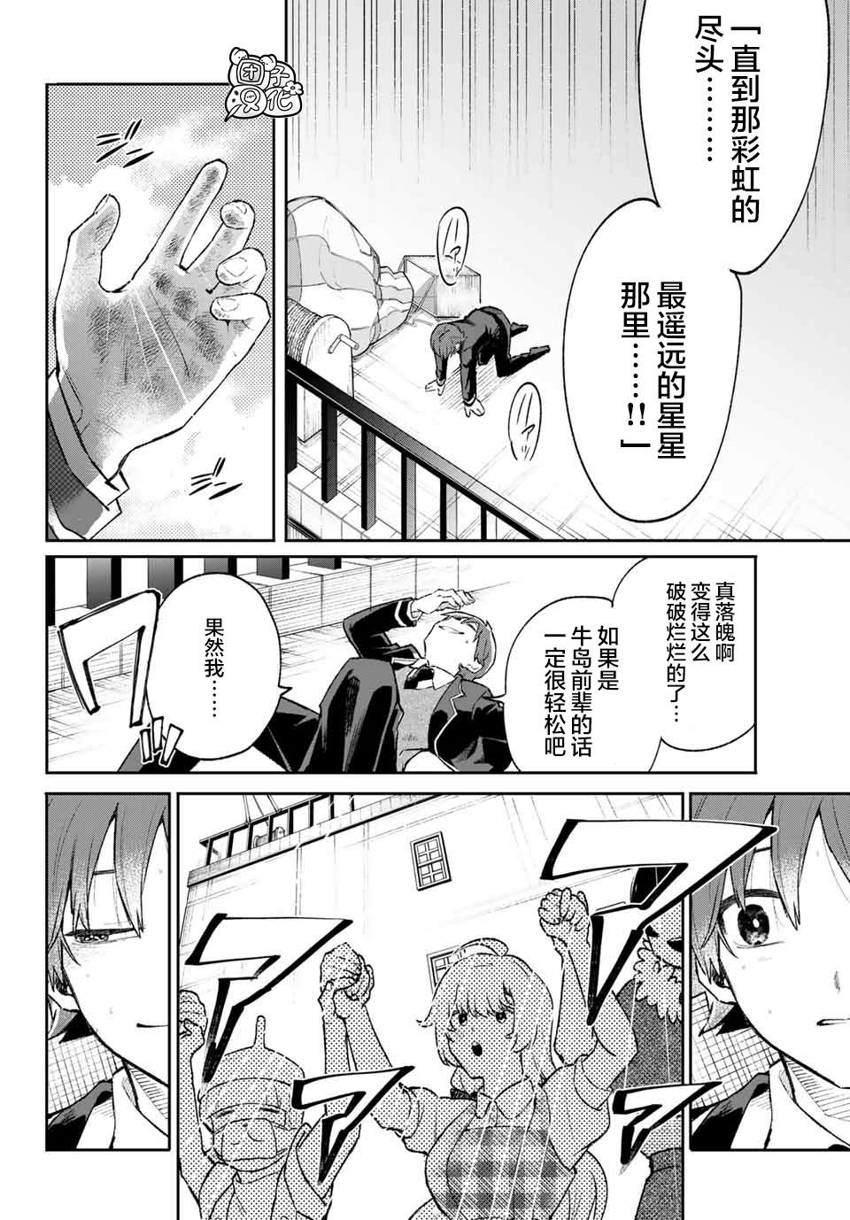 《最偏远的瑶光宿舍》漫画最新章节最终话免费下拉式在线观看章节第【18】张图片