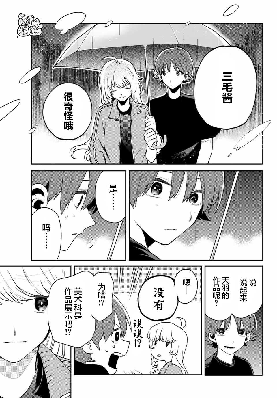 《最偏远的瑶光宿舍》漫画最新章节第8话免费下拉式在线观看章节第【25】张图片