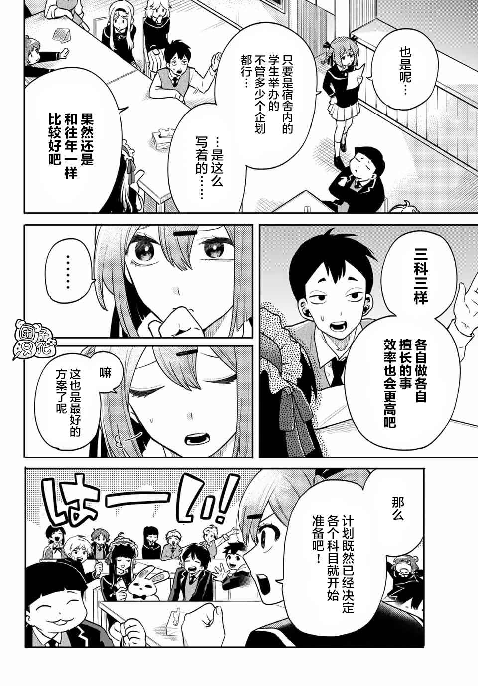 《最偏远的瑶光宿舍》漫画最新章节第6话免费下拉式在线观看章节第【8】张图片