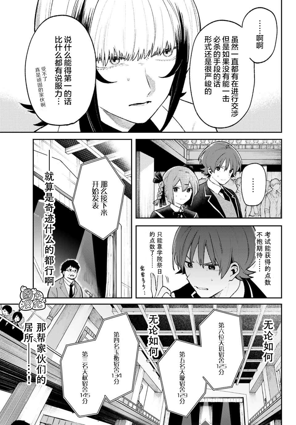 《最偏远的瑶光宿舍》漫画最新章节最终话免费下拉式在线观看章节第【23】张图片