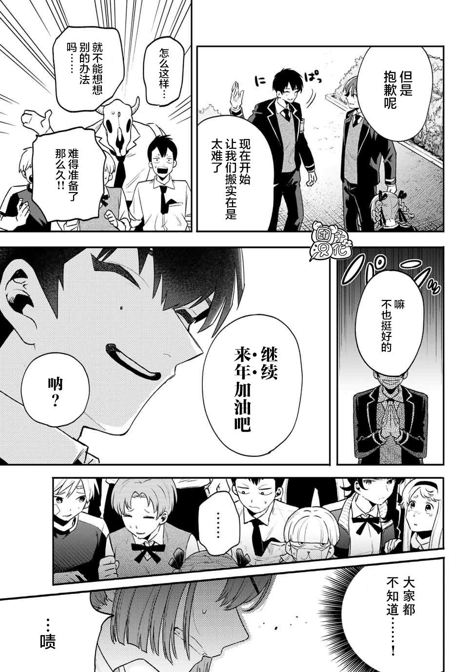 《最偏远的瑶光宿舍》漫画最新章节第9话免费下拉式在线观看章节第【19】张图片