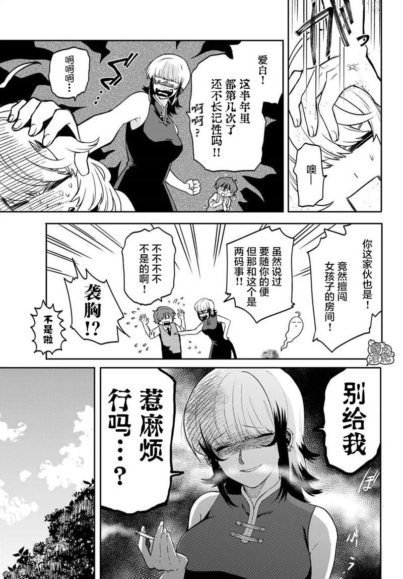 《最偏远的瑶光宿舍》漫画最新章节第1话免费下拉式在线观看章节第【36】张图片