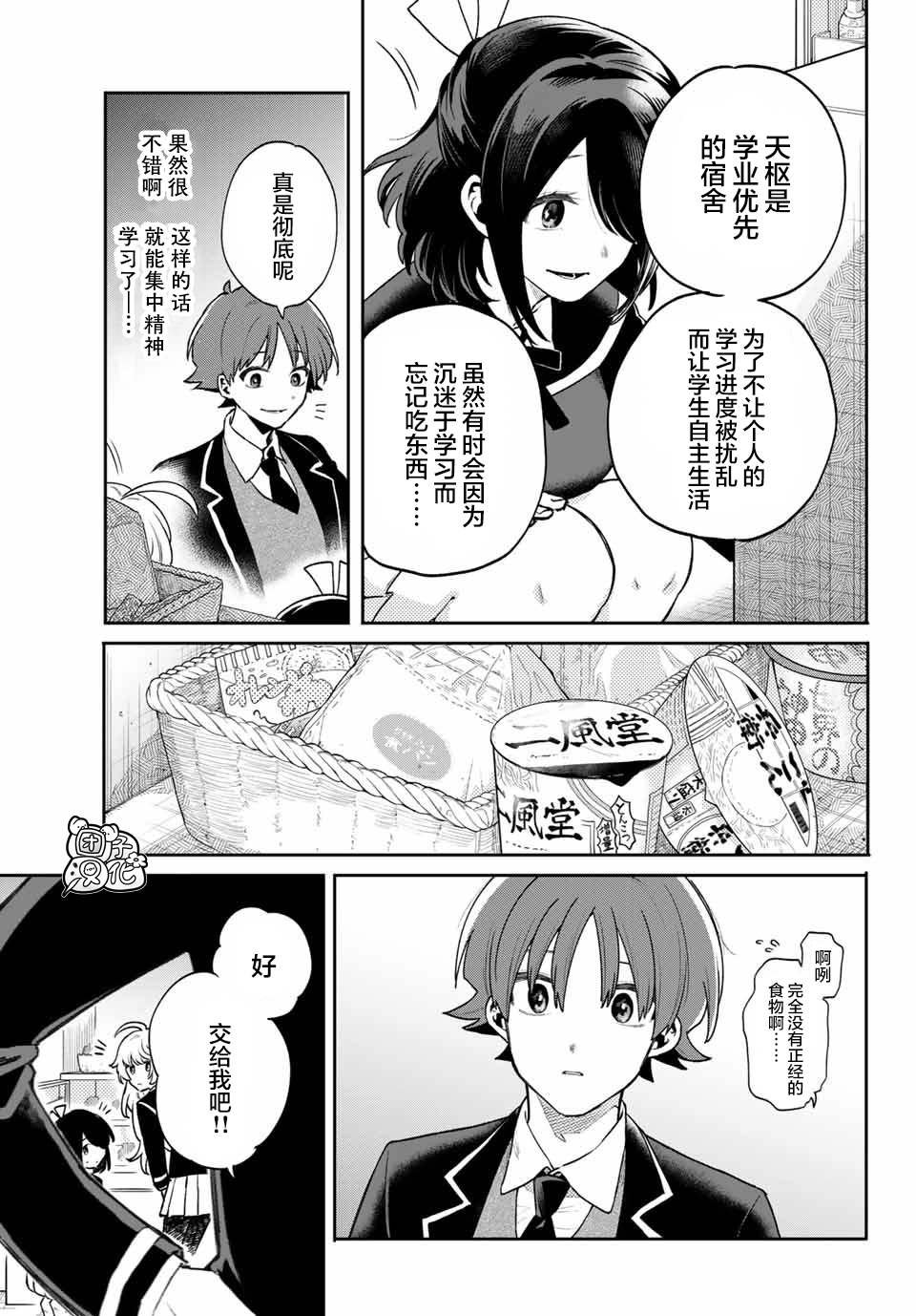 《最偏远的瑶光宿舍》漫画最新章节第7话免费下拉式在线观看章节第【15】张图片