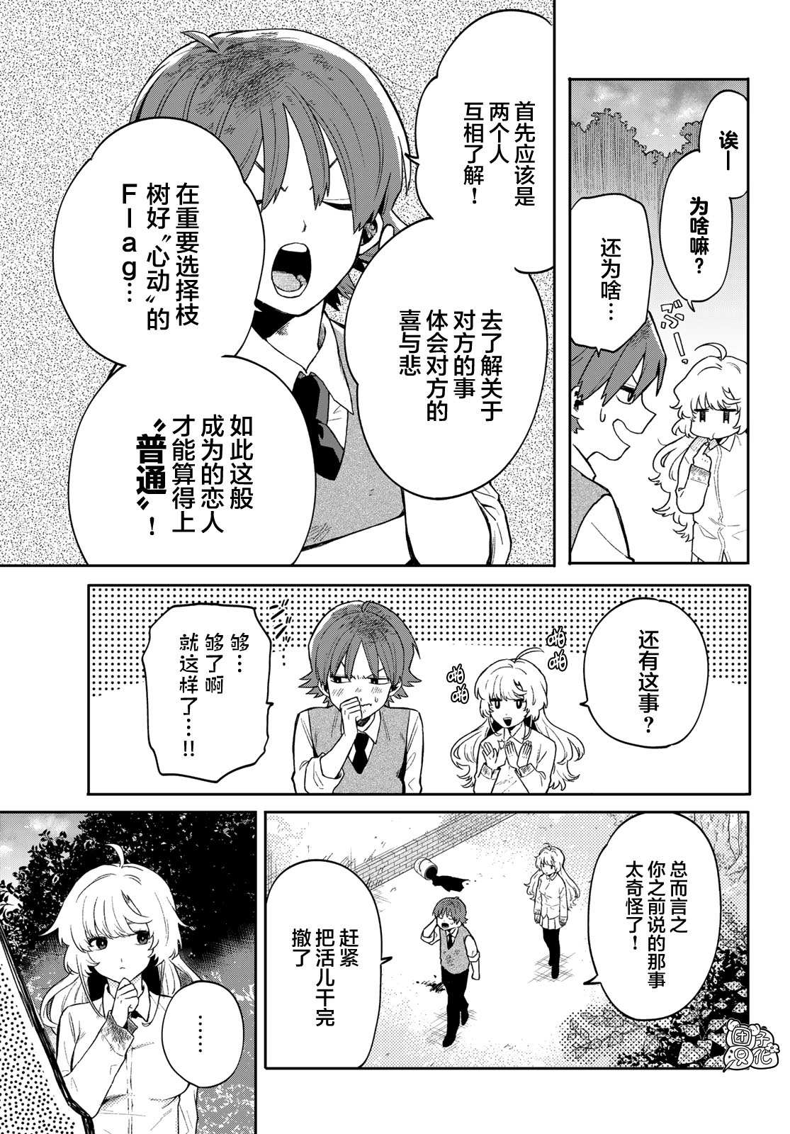 《最偏远的瑶光宿舍》漫画最新章节第2话免费下拉式在线观看章节第【5】张图片