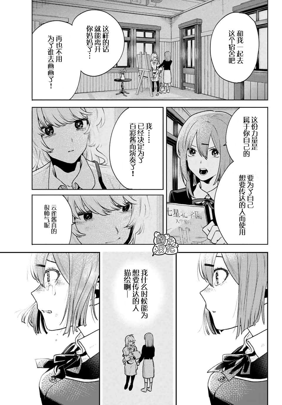 《最偏远的瑶光宿舍》漫画最新章节第9话免费下拉式在线观看章节第【31】张图片