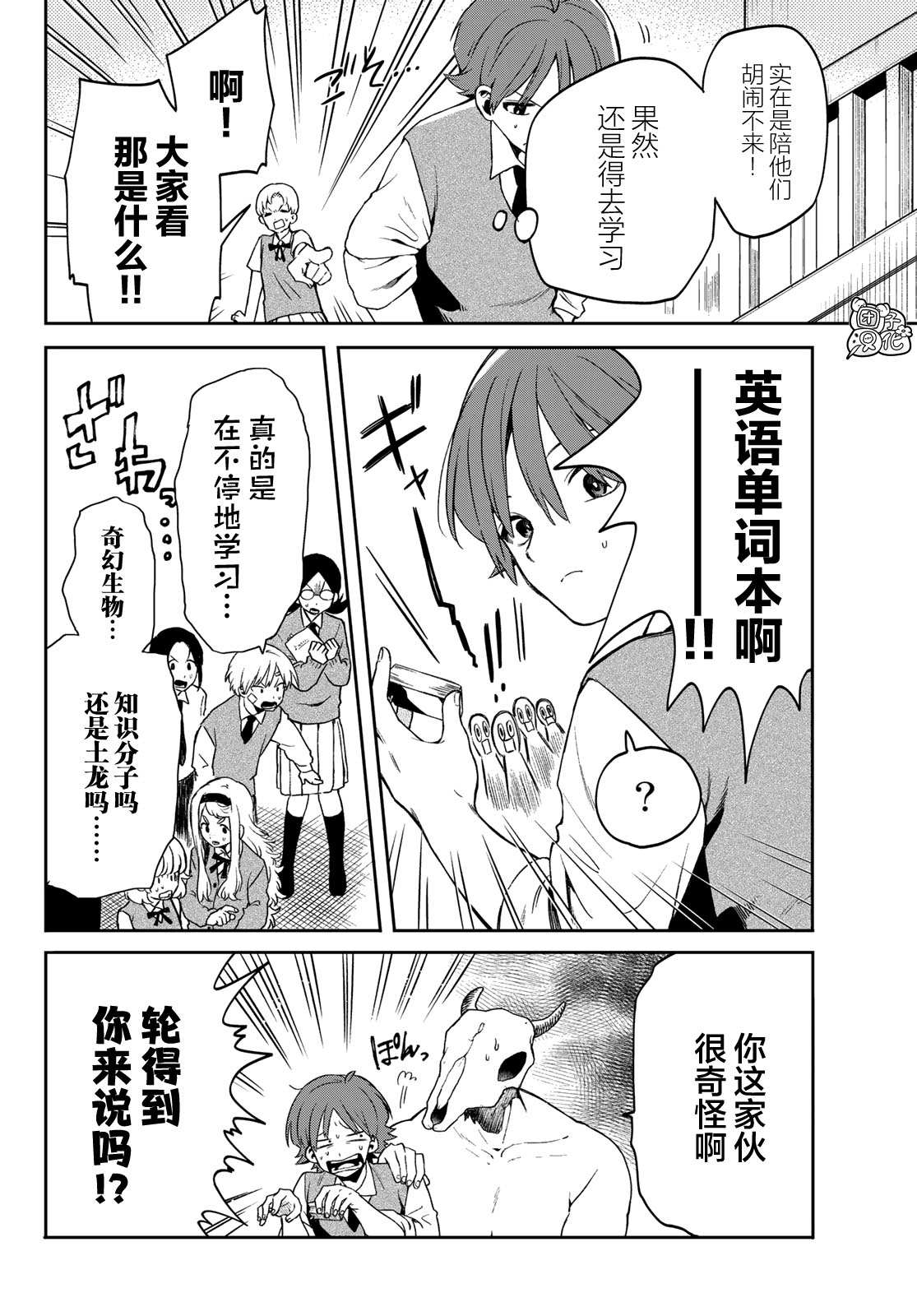 《最偏远的瑶光宿舍》漫画最新章节第2话免费下拉式在线观看章节第【18】张图片