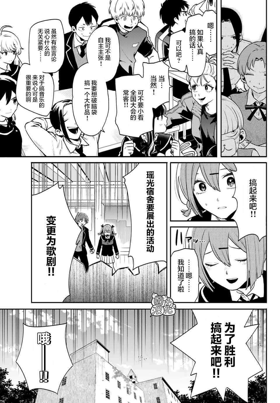 《最偏远的瑶光宿舍》漫画最新章节第9话免费下拉式在线观看章节第【5】张图片