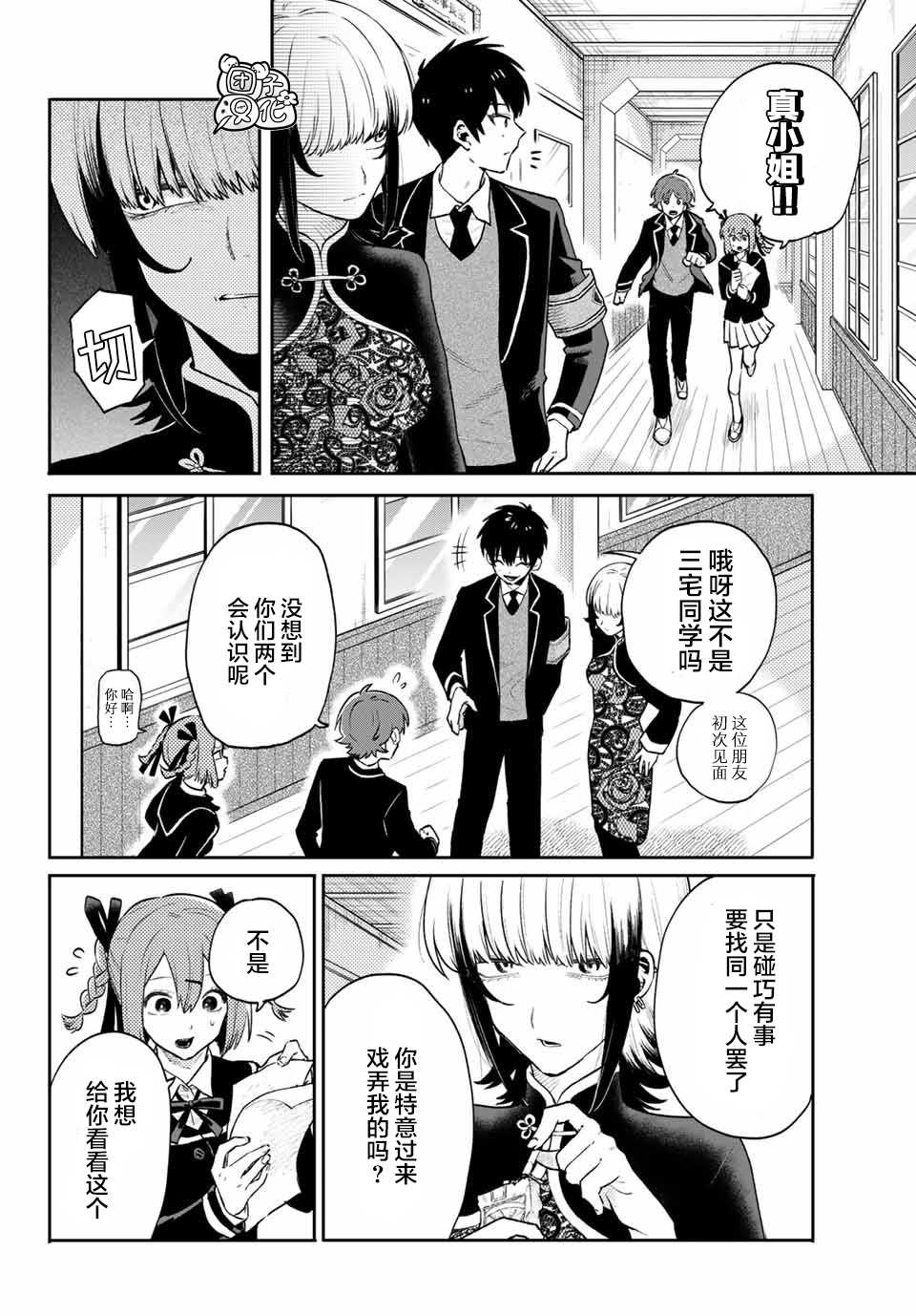 《最偏远的瑶光宿舍》漫画最新章节第8话免费下拉式在线观看章节第【8】张图片