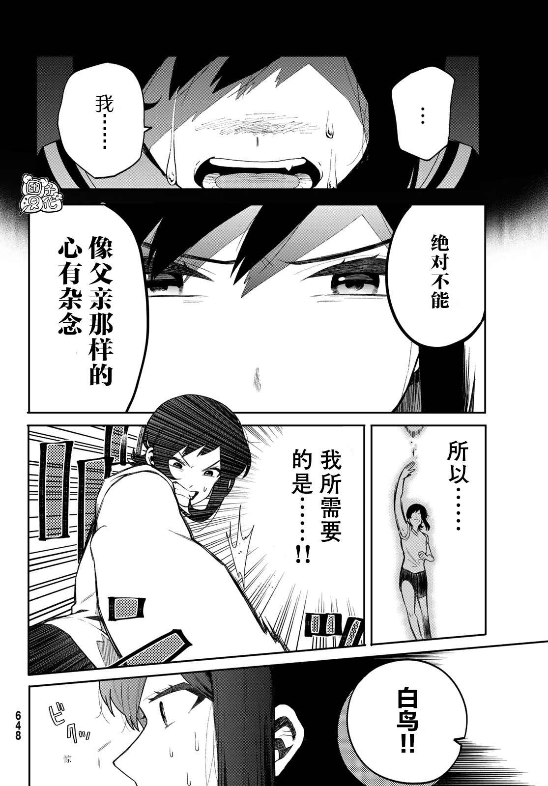 《最偏远的瑶光宿舍》漫画最新章节第5话免费下拉式在线观看章节第【12】张图片