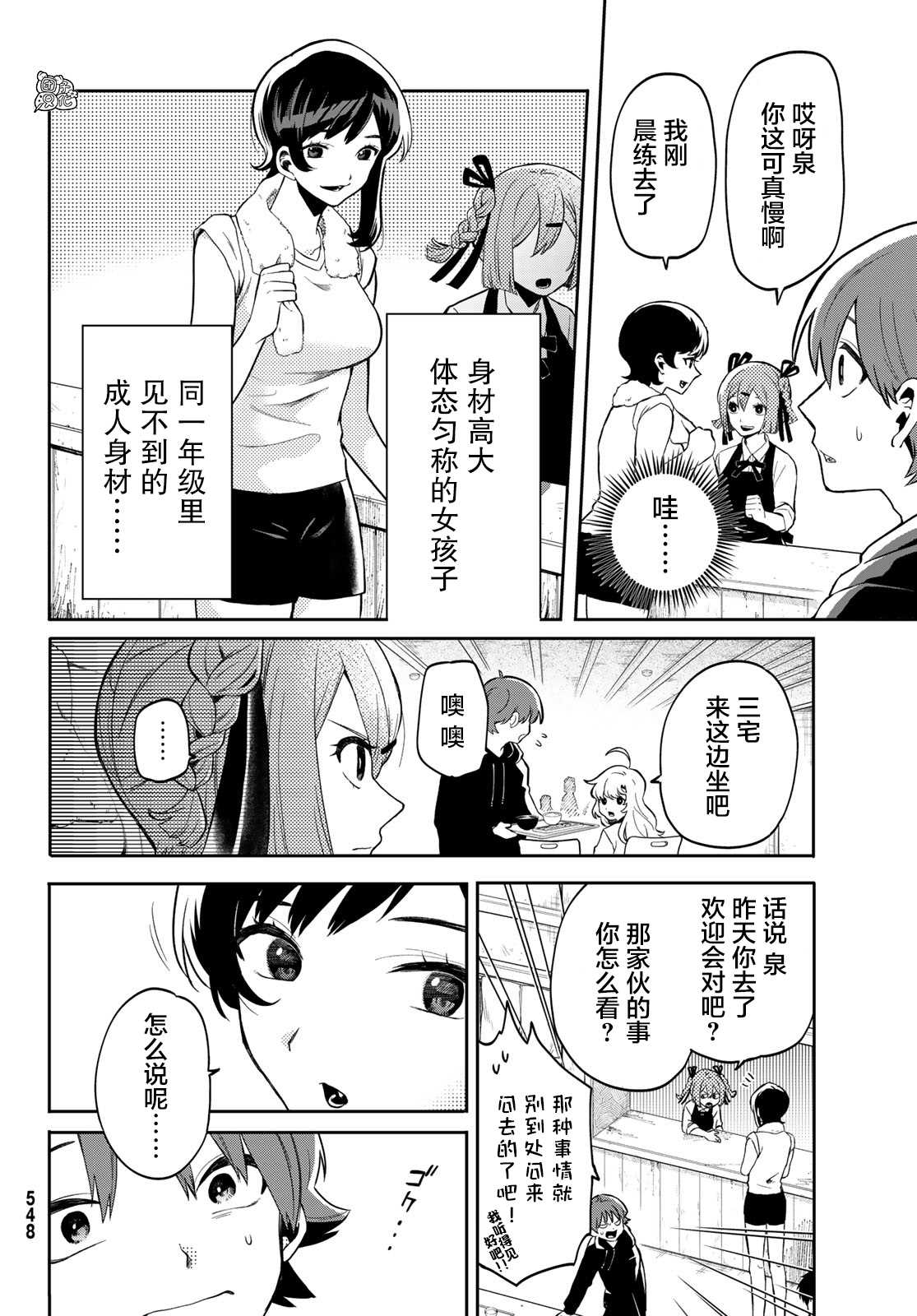 《最偏远的瑶光宿舍》漫画最新章节第3话免费下拉式在线观看章节第【12】张图片