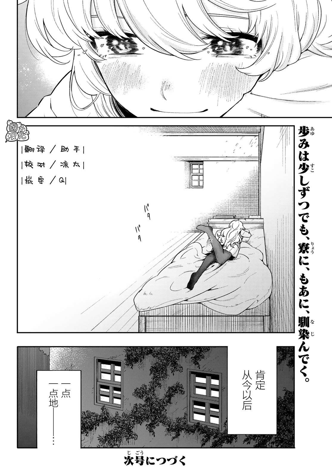 《最偏远的瑶光宿舍》漫画最新章节第2话免费下拉式在线观看章节第【36】张图片