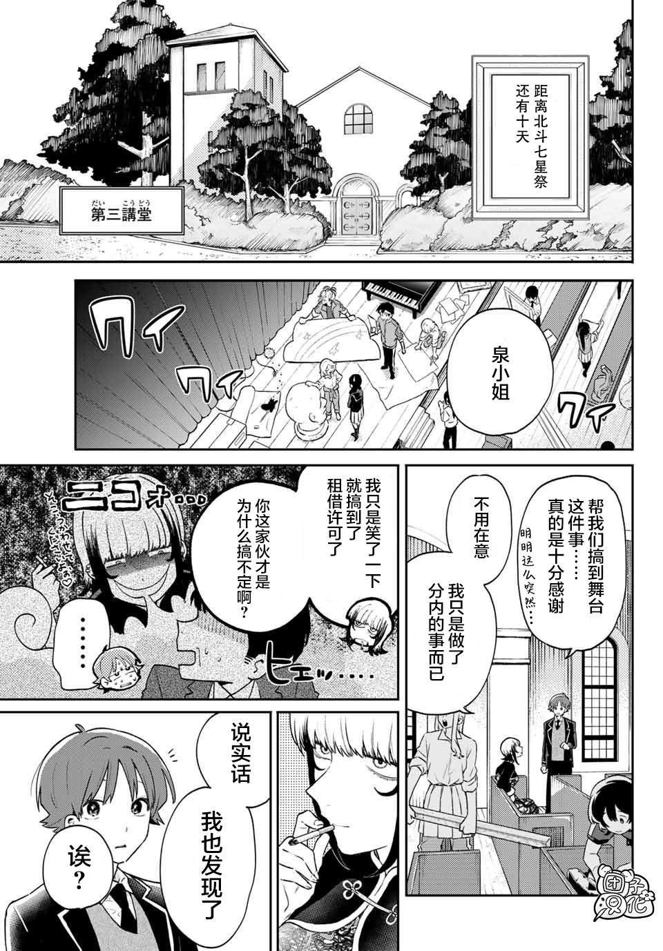 《最偏远的瑶光宿舍》漫画最新章节第9话免费下拉式在线观看章节第【7】张图片