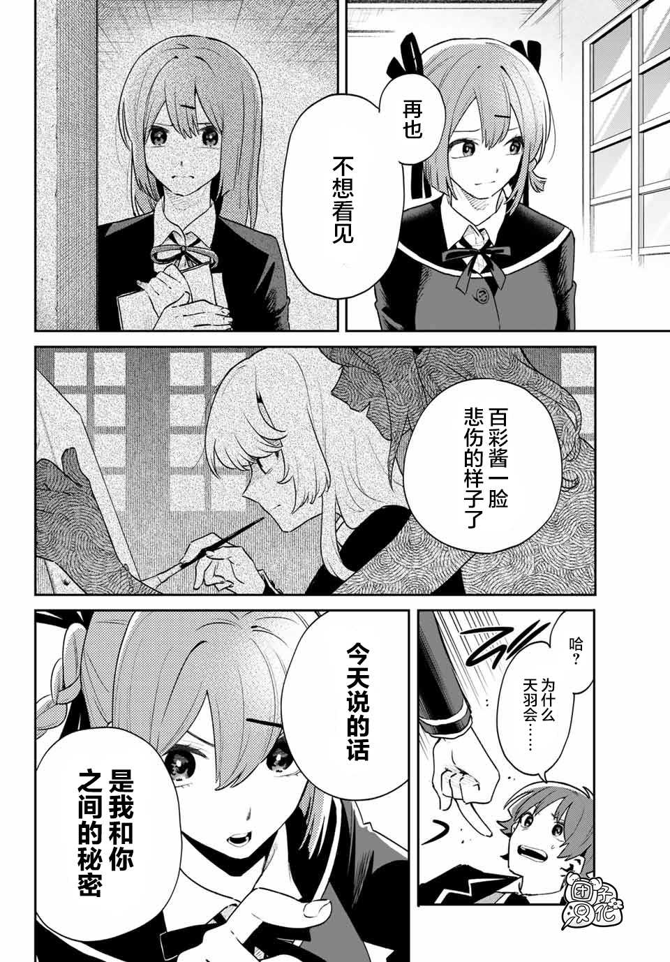 《最偏远的瑶光宿舍》漫画最新章节第8话免费下拉式在线观看章节第【18】张图片