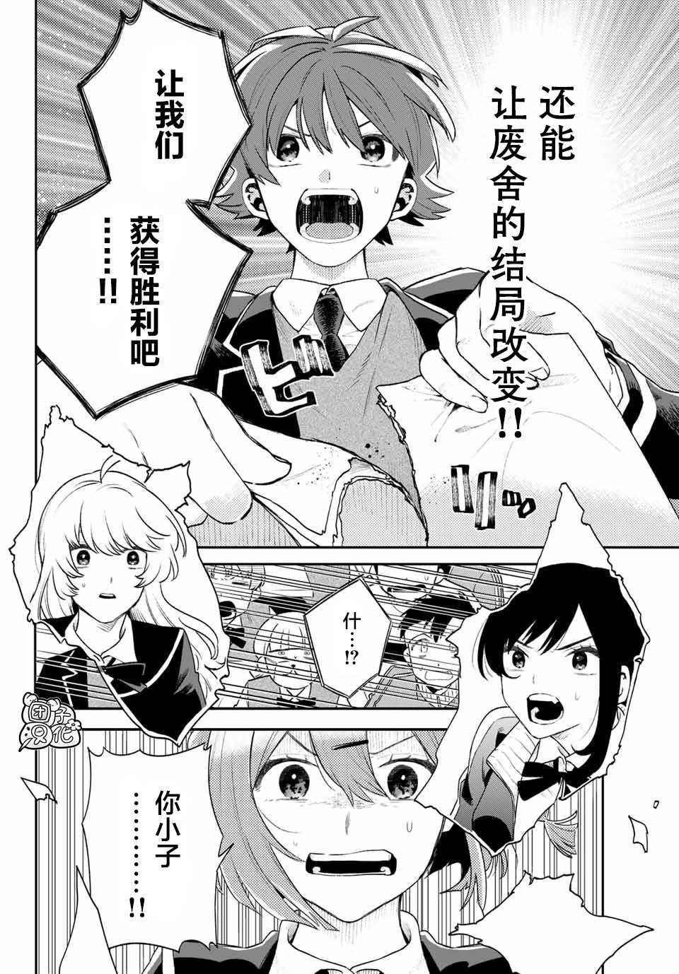 《最偏远的瑶光宿舍》漫画最新章节第8话免费下拉式在线观看章节第【31】张图片