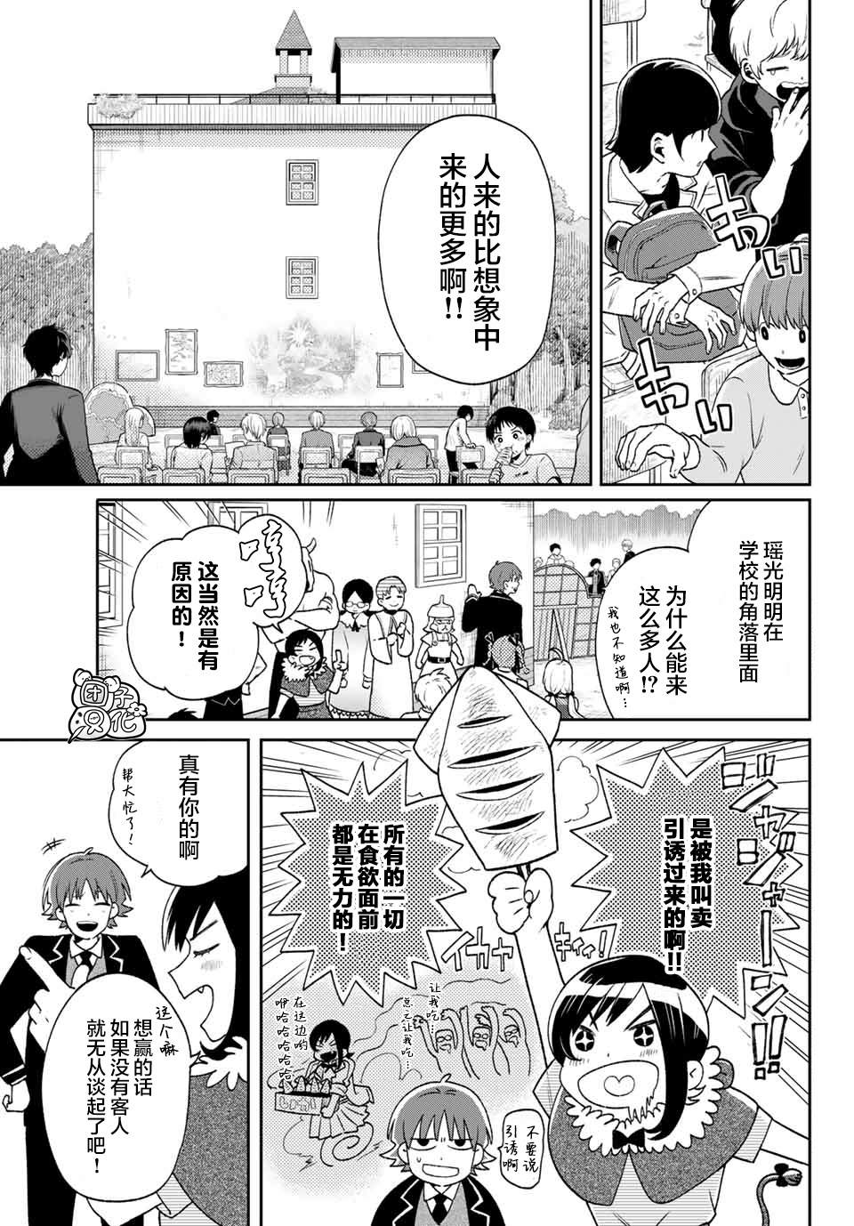 《最偏远的瑶光宿舍》漫画最新章节最终话免费下拉式在线观看章节第【3】张图片
