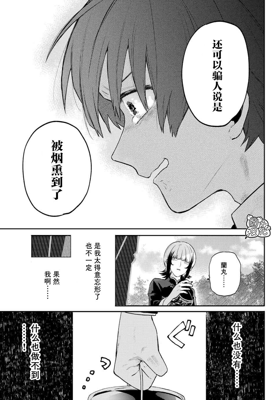 《最偏远的瑶光宿舍》漫画最新章节第9话免费下拉式在线观看章节第【25】张图片