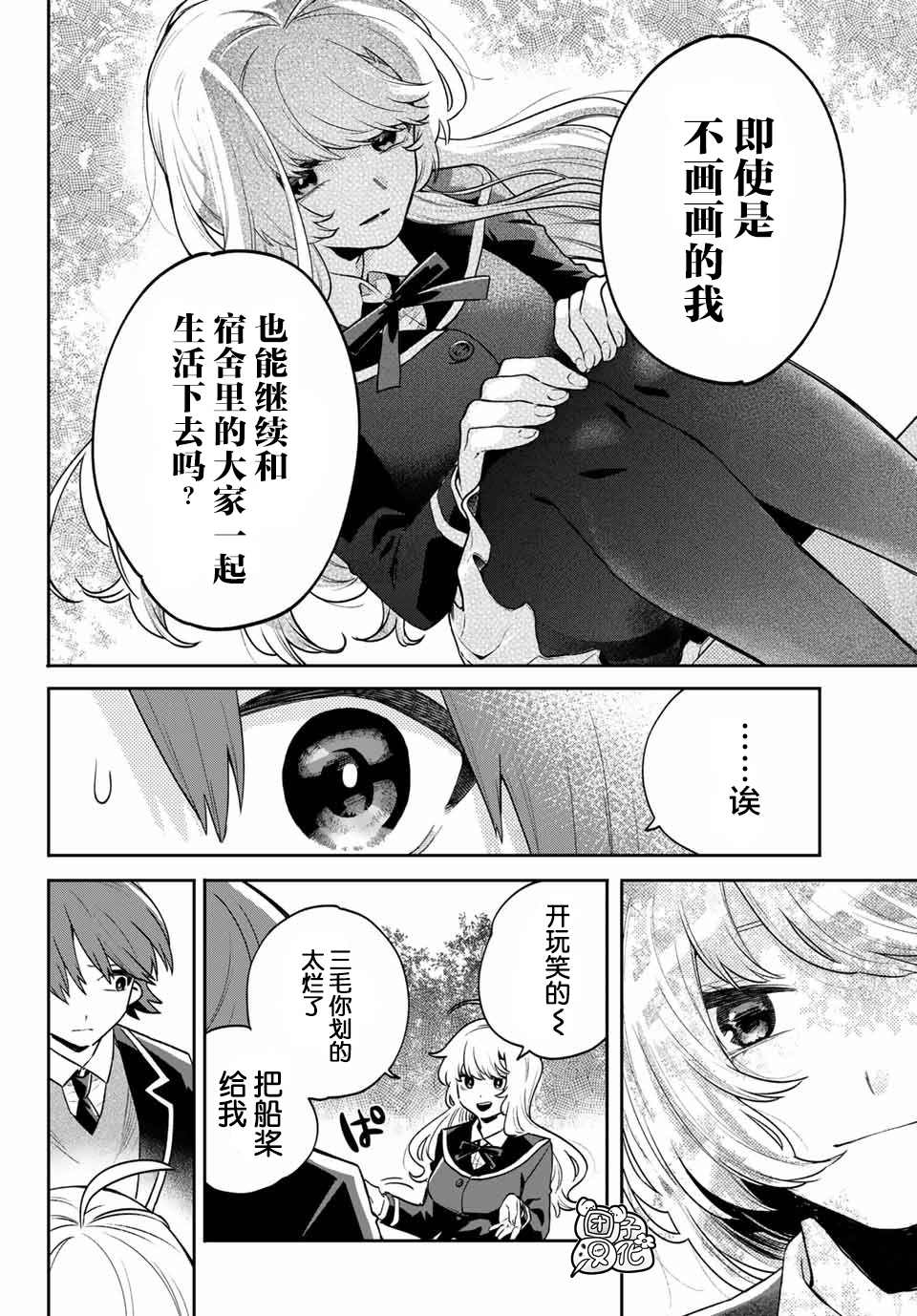 《最偏远的瑶光宿舍》漫画最新章节第6话免费下拉式在线观看章节第【28】张图片