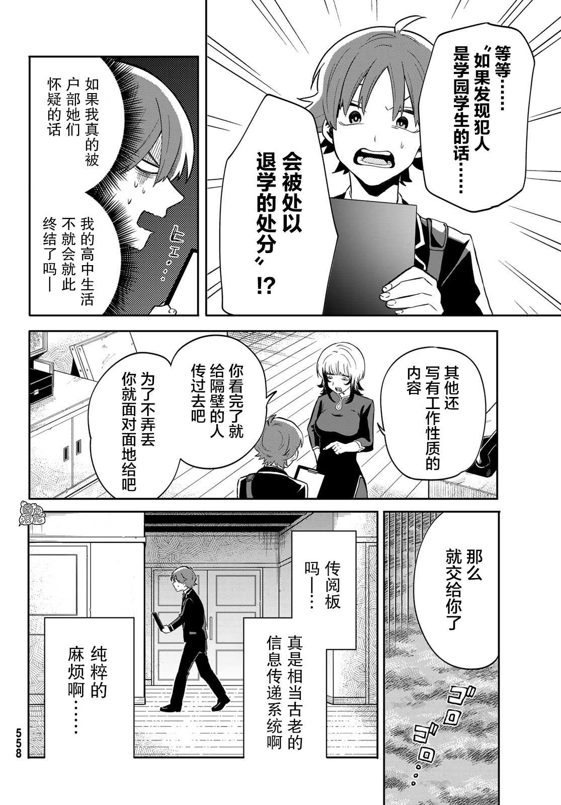 《最偏远的瑶光宿舍》漫画最新章节第3话免费下拉式在线观看章节第【22】张图片