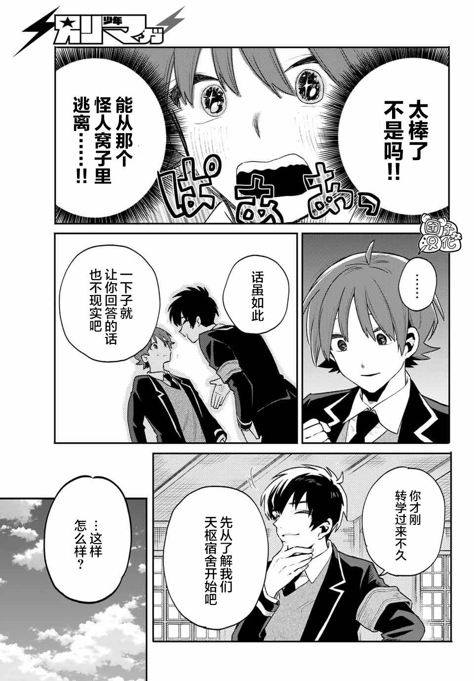 《最偏远的瑶光宿舍》漫画最新章节第7话免费下拉式在线观看章节第【9】张图片