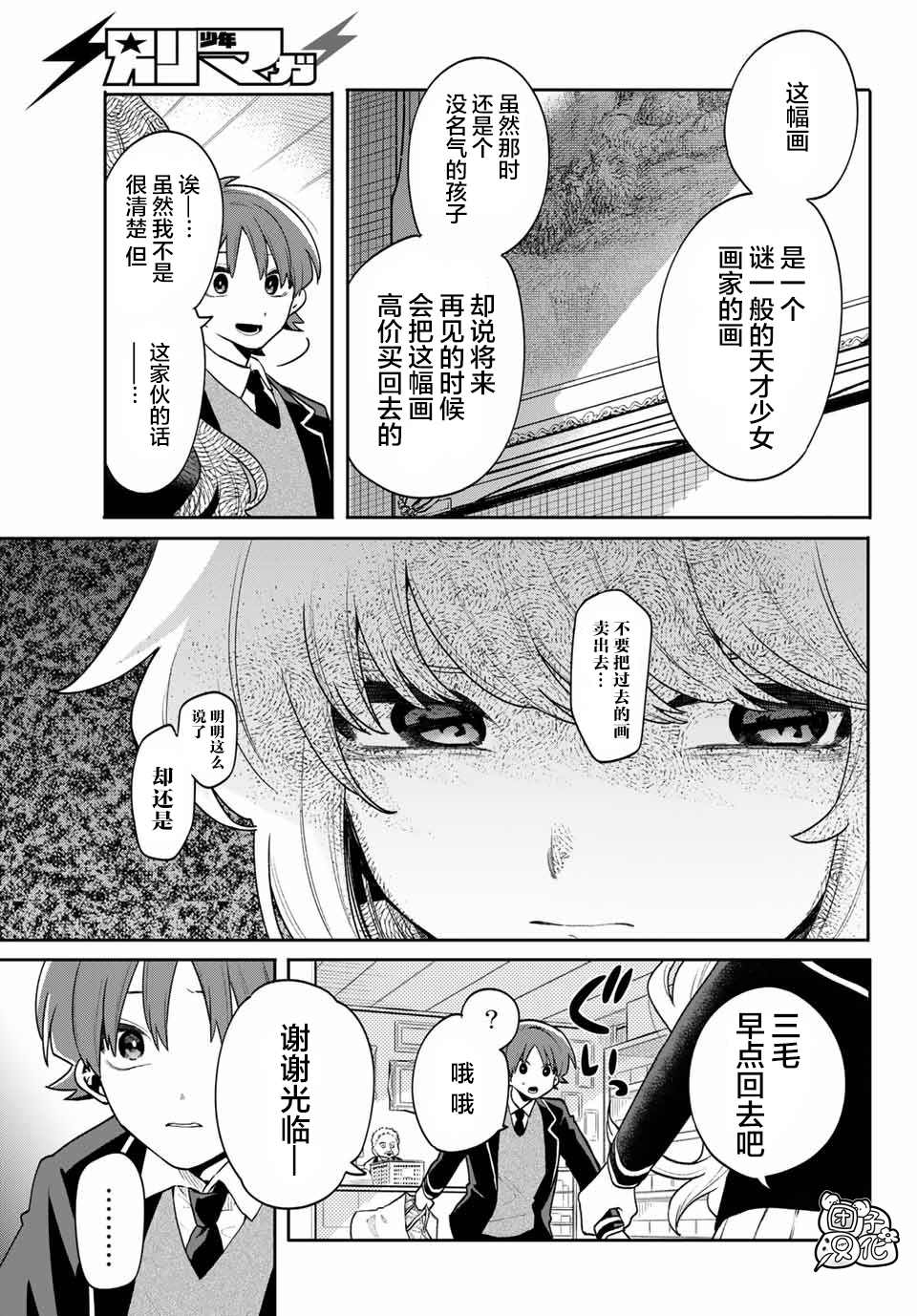 《最偏远的瑶光宿舍》漫画最新章节第6话免费下拉式在线观看章节第【19】张图片