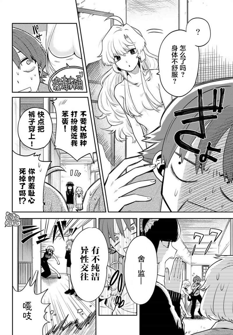 《最偏远的瑶光宿舍》漫画最新章节第1话免费下拉式在线观看章节第【35】张图片