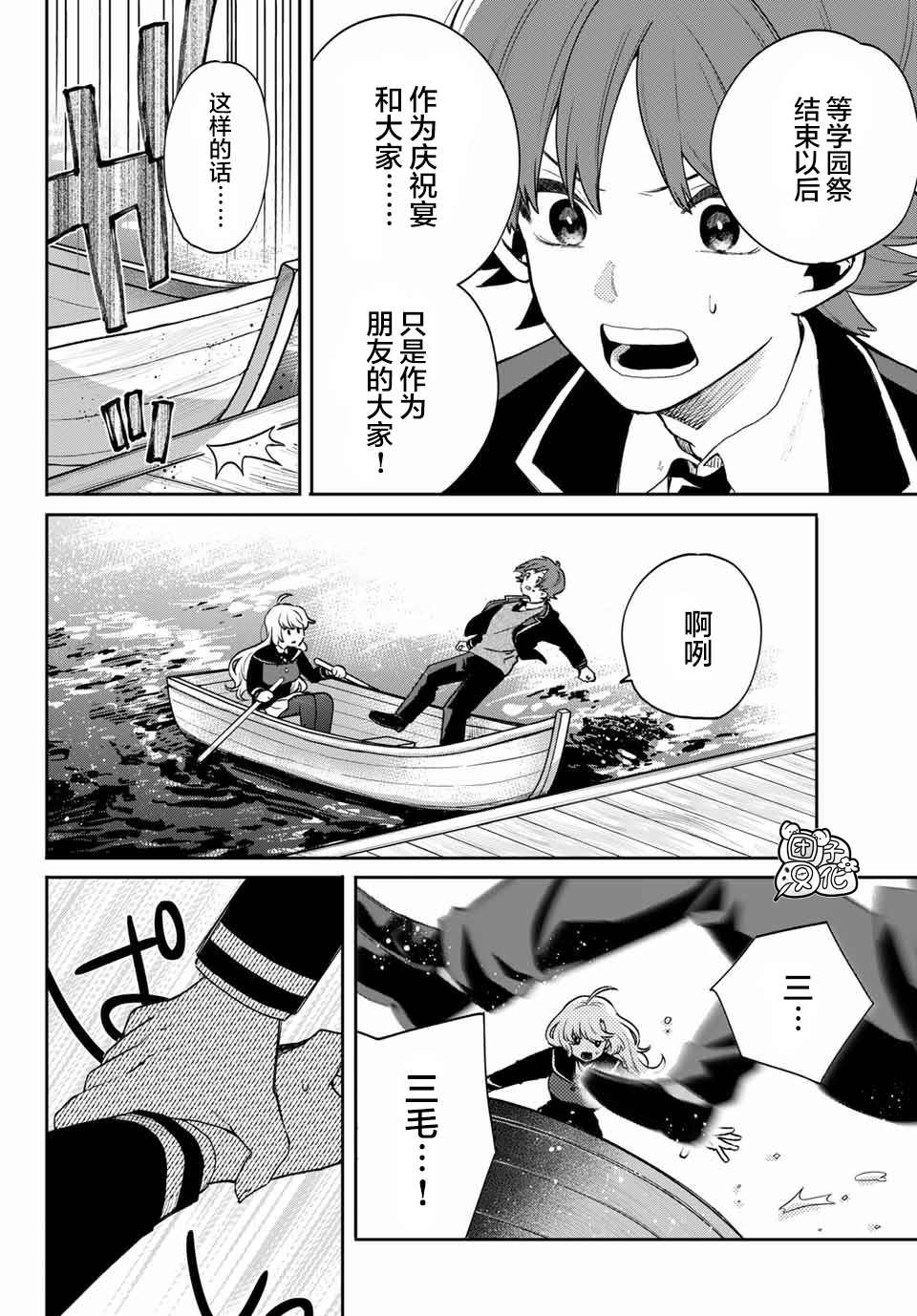 《最偏远的瑶光宿舍》漫画最新章节第6话免费下拉式在线观看章节第【32】张图片