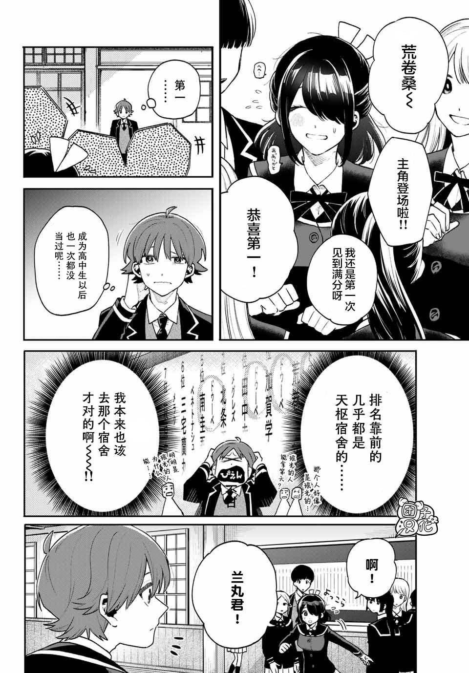 《最偏远的瑶光宿舍》漫画最新章节第7话免费下拉式在线观看章节第【4】张图片