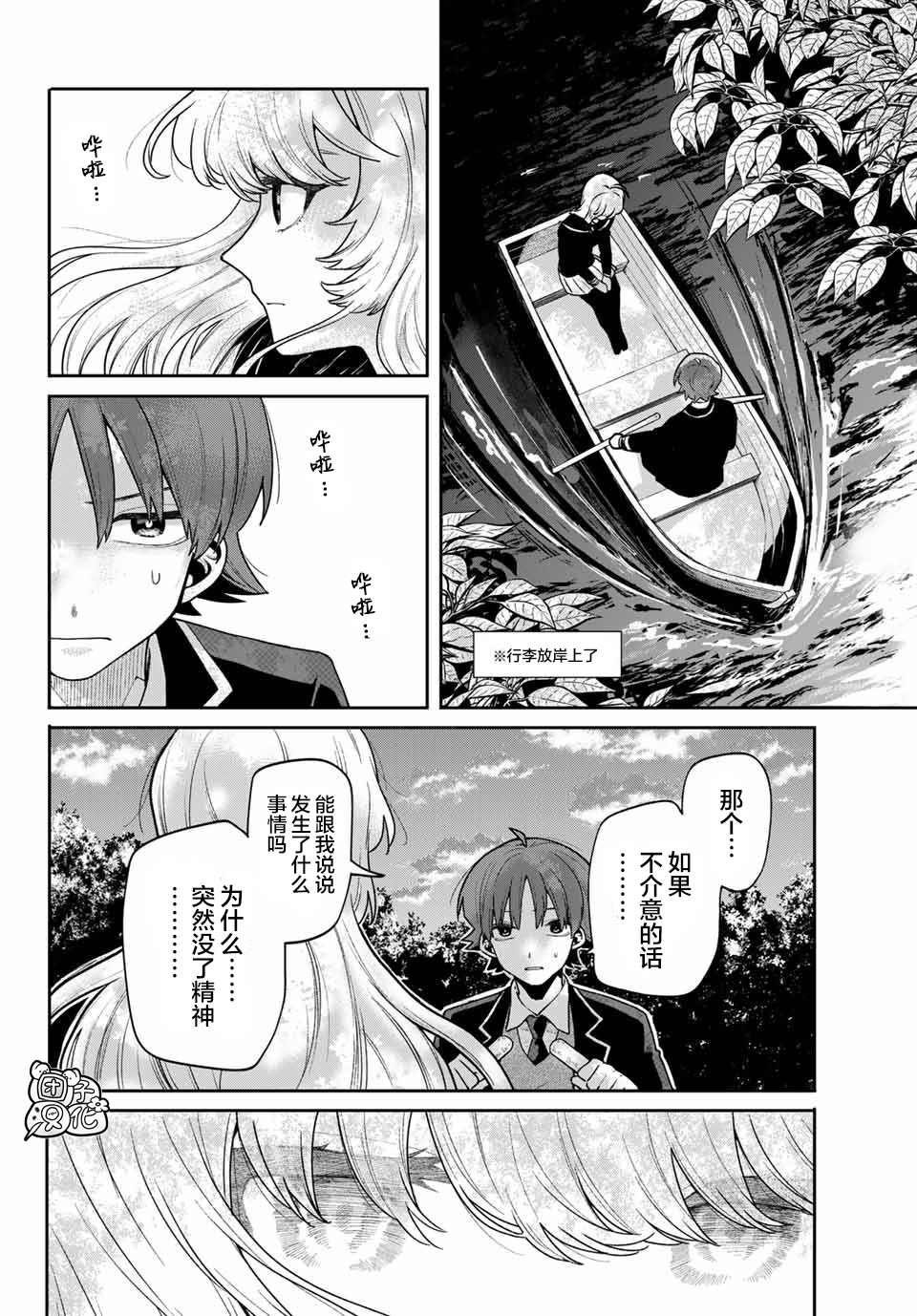 《最偏远的瑶光宿舍》漫画最新章节第6话免费下拉式在线观看章节第【24】张图片