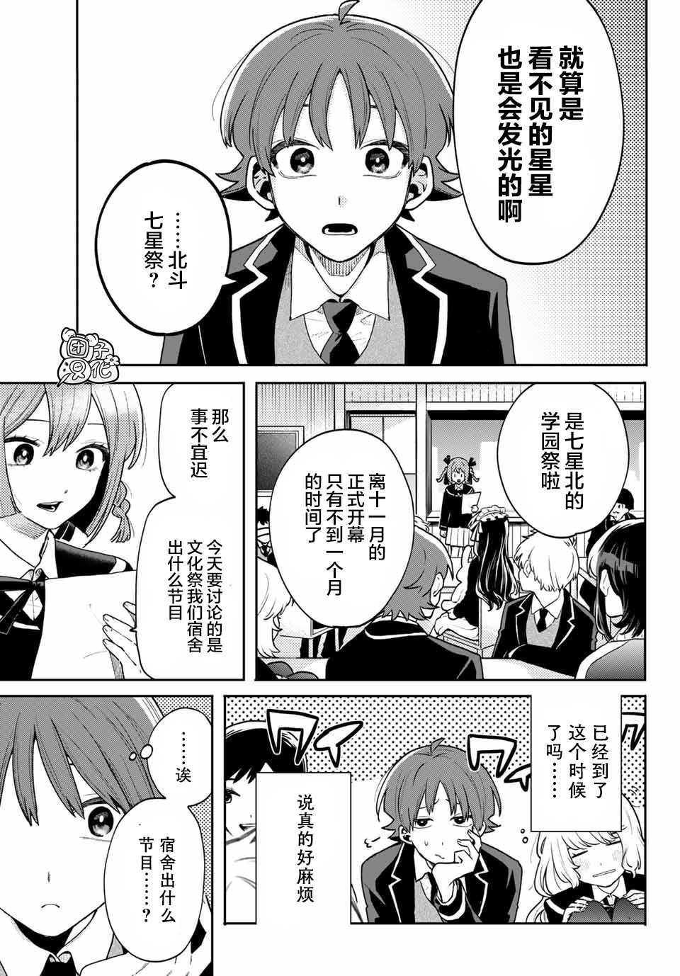 《最偏远的瑶光宿舍》漫画最新章节第6话免费下拉式在线观看章节第【5】张图片