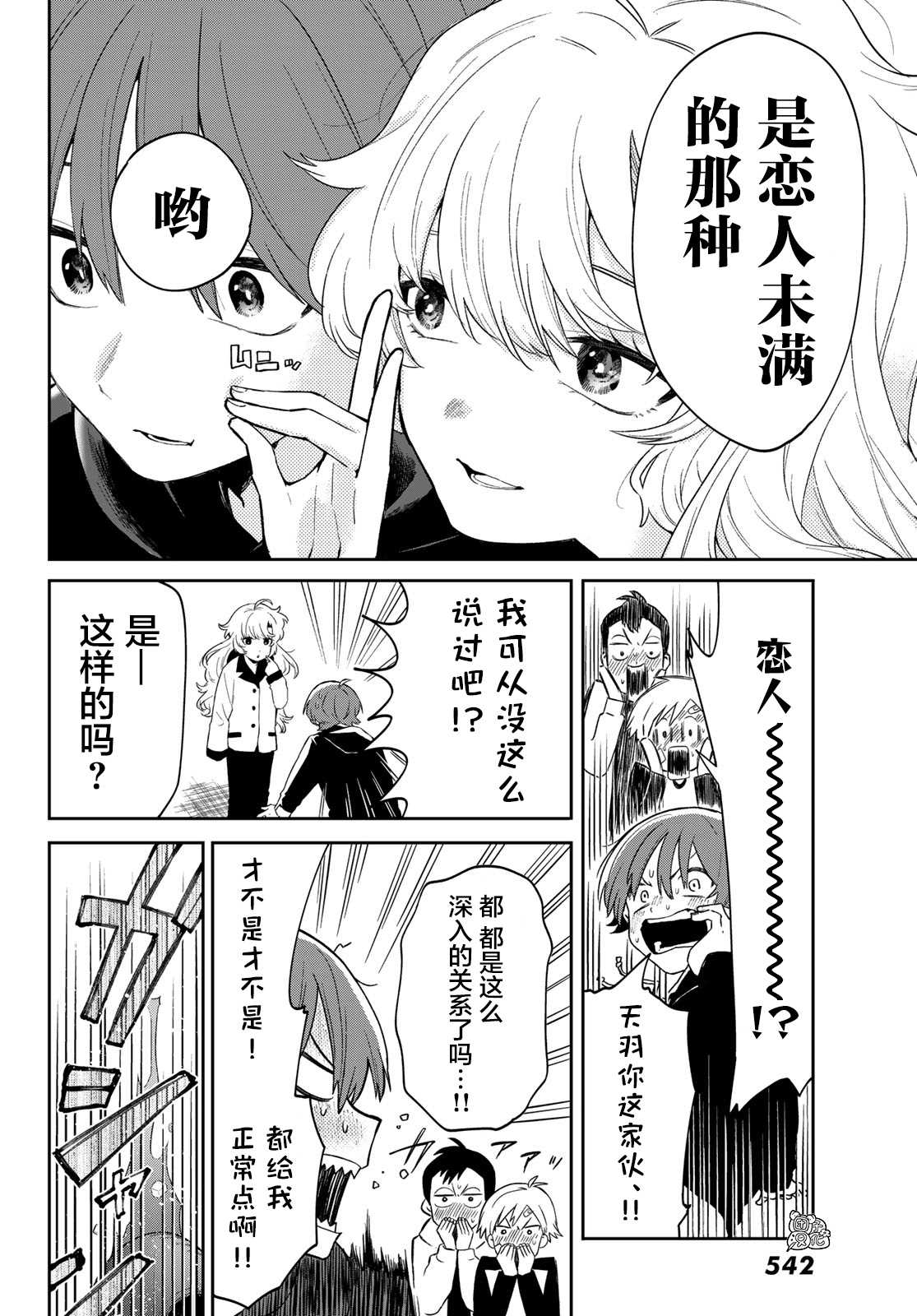 《最偏远的瑶光宿舍》漫画最新章节第3话免费下拉式在线观看章节第【6】张图片