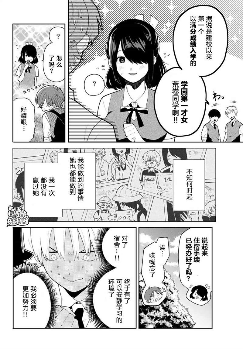 《最偏远的瑶光宿舍》漫画最新章节第1话免费下拉式在线观看章节第【15】张图片