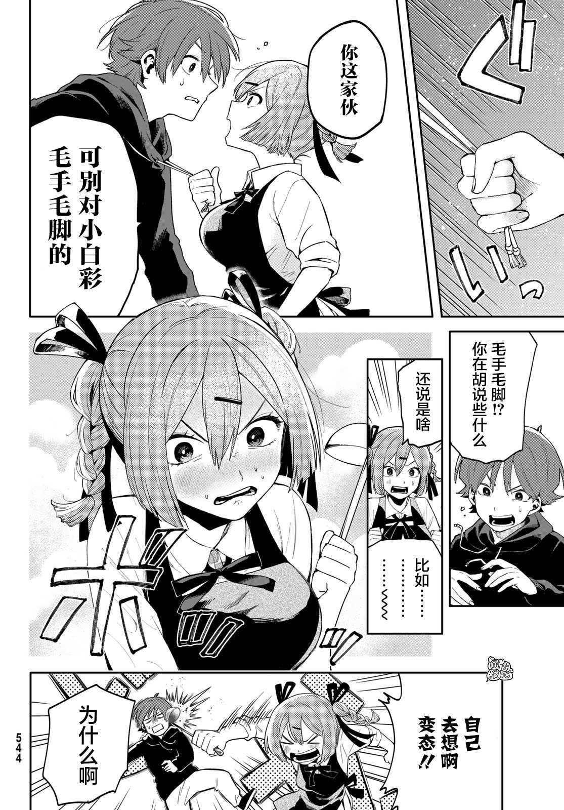 《最偏远的瑶光宿舍》漫画最新章节第3话免费下拉式在线观看章节第【8】张图片